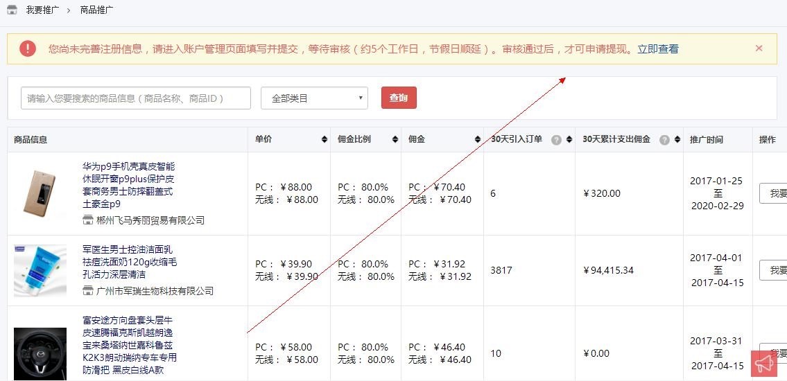 京东联盟注册与开通教程