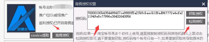 安娜尔如何网页获取高佣授权码