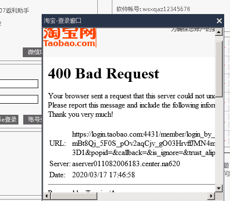 安娜尔淘宝登录显示400 Bad Request 怎么办？