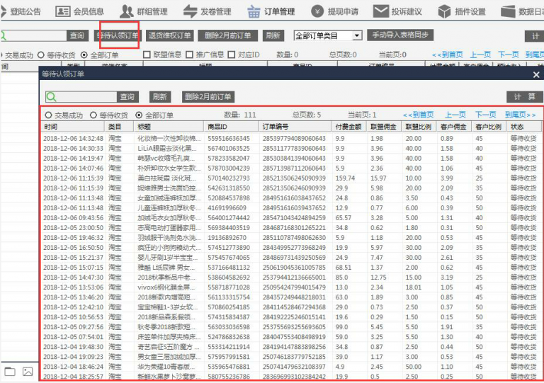 安娜尔导入淘宝联盟新版订单教程